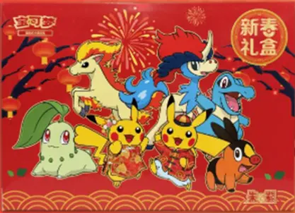 Pokémon Chinese Lunar New Year Gift Box (2026)
