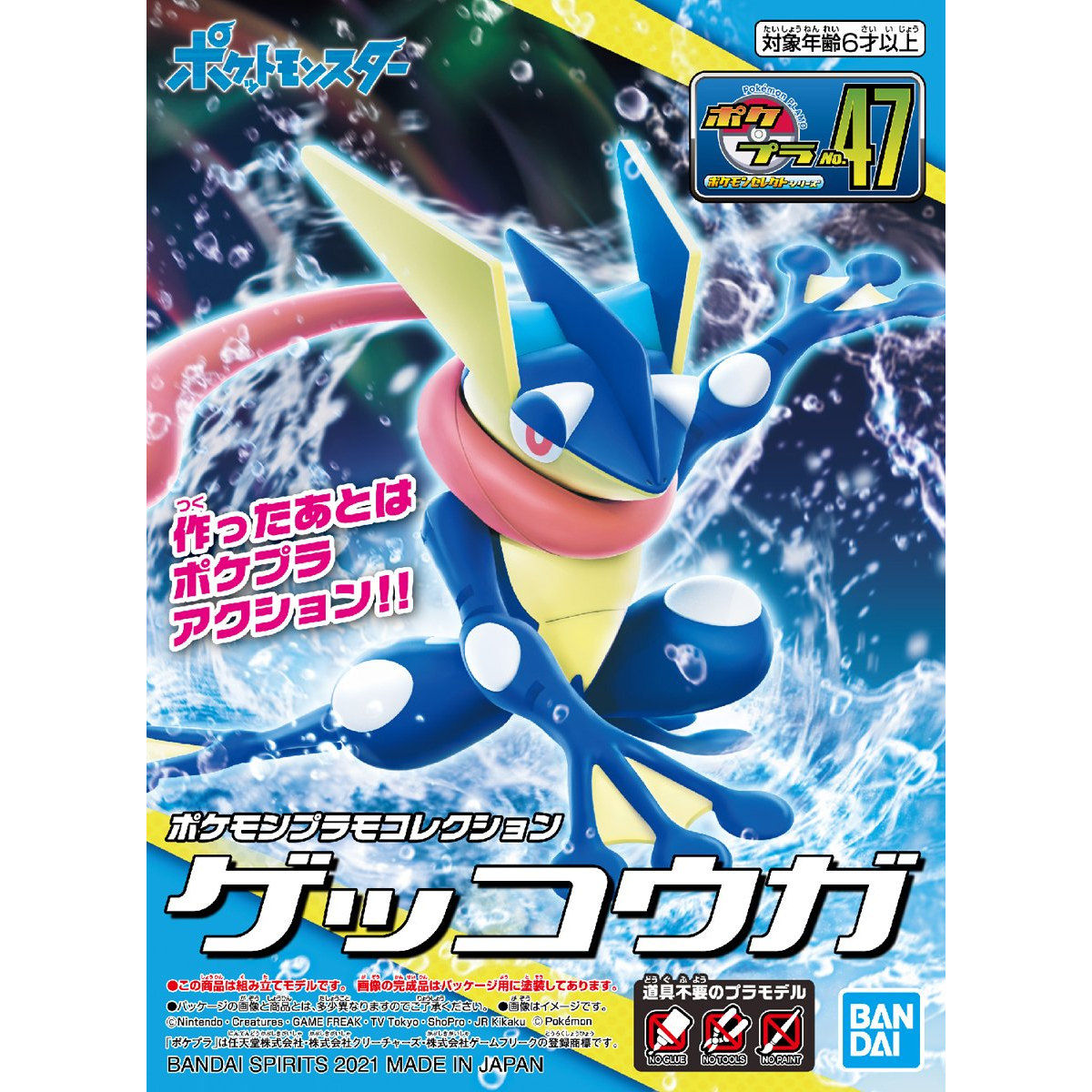Bandai Spirits - Pokemon Model Kit Greninja